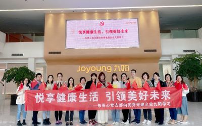 向優(yōu)秀黨建企業(yè)九陽學(xué)習